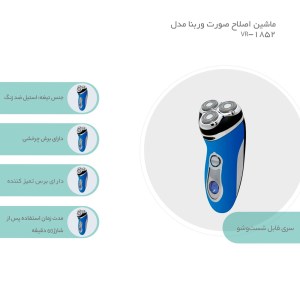 وربنا ماشین ریش تراش سه تیغ کد Verbena VR-1852