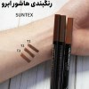 هاشور ابرو سانتکس کد SUNTEX T01