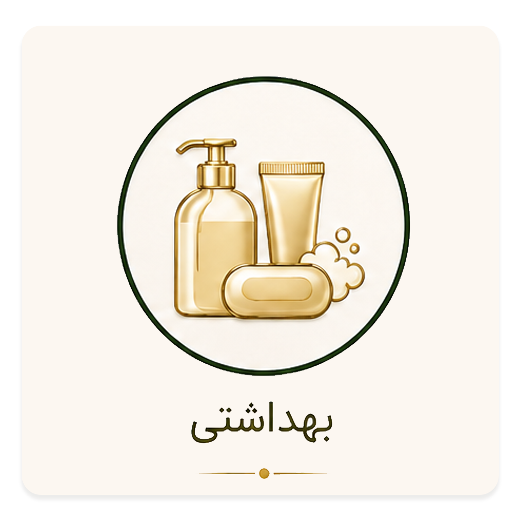 بهداشتی-لاوین1-copy