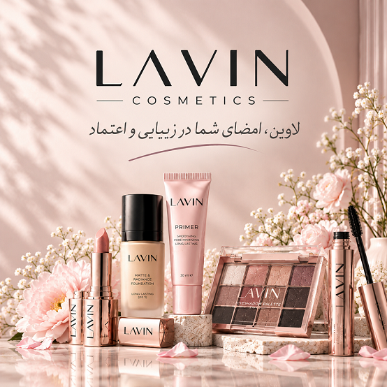 لاوین-لاوین