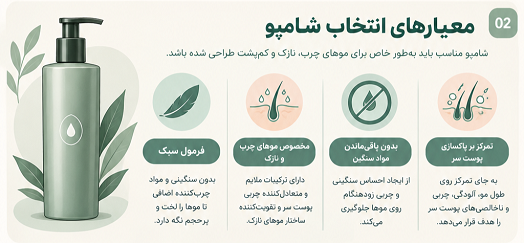 معیار-انتخاب-شامپو
